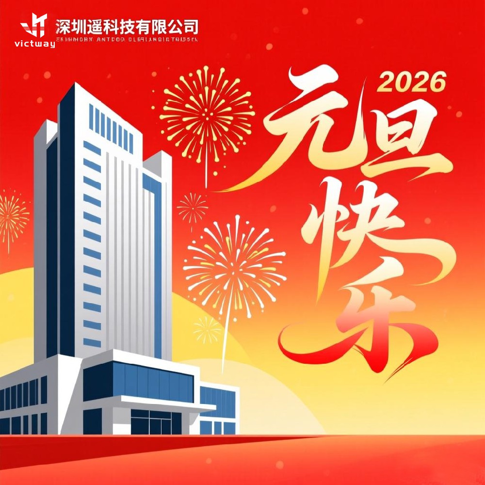 深圳市佳遥科技有限公司2026元旦放假通知